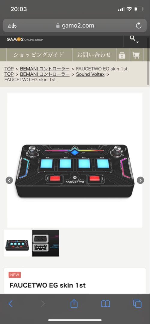 FAUCETWO EG skin 1st コントローラー
