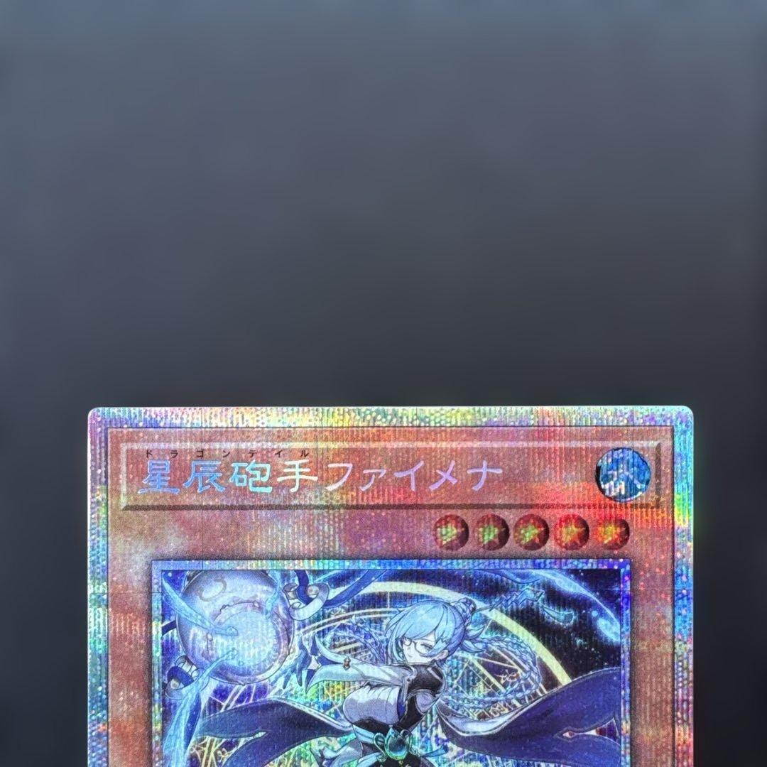 遊戯王OCG 星辰砲手ファイメナ プリズマティックシークレット1枚