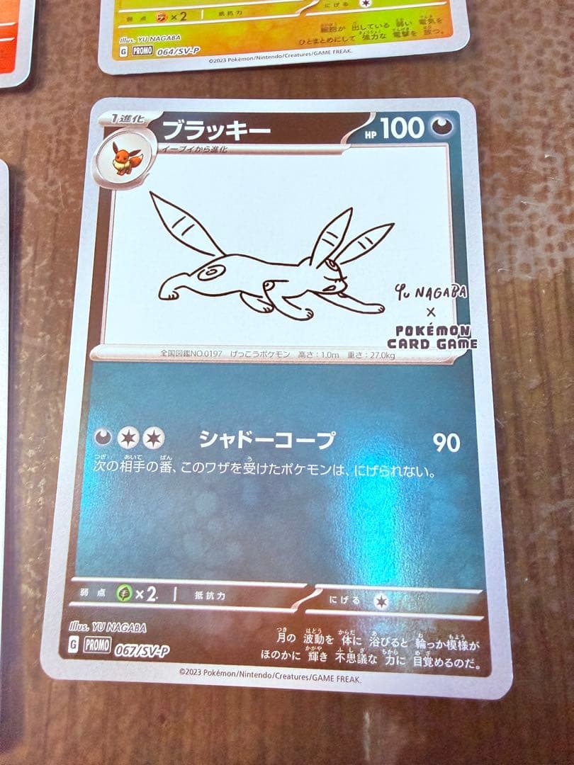 yu nagaba ブイズセット※未開封パック無し