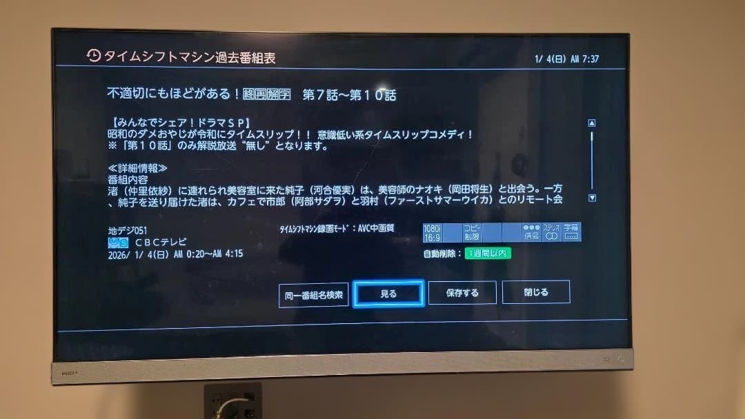 【2021年購入】東芝 4TB全録レコーダー DBR-M4010 タイムシフト