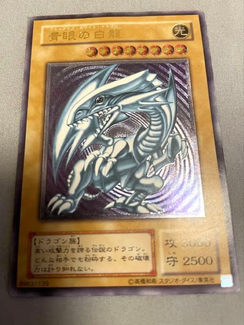 ブルーアイズホワイトドラゴン 青眼の白龍 レリーフ アルティメット 2期