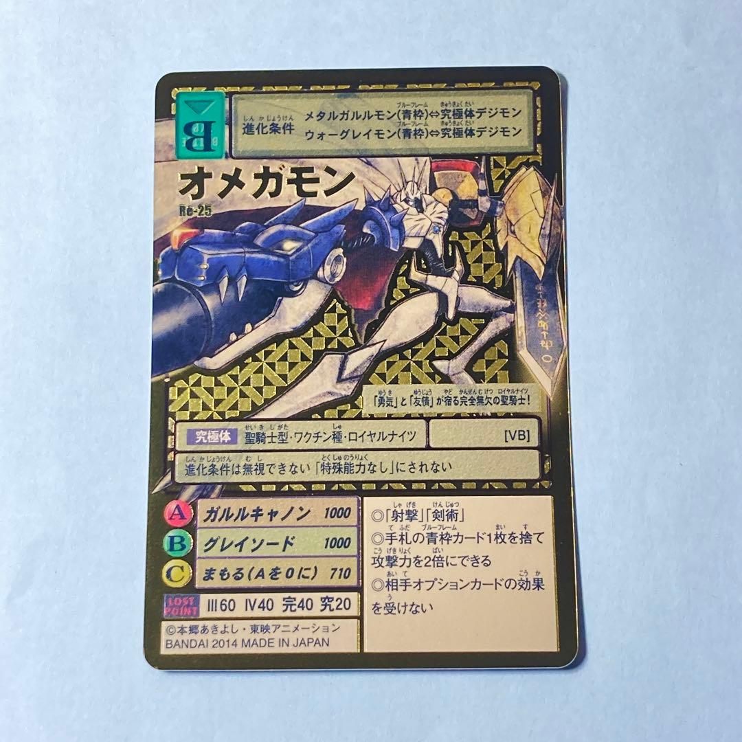 旧デジタルモンスターカード【Re-25 オメガモン】2014【oka】