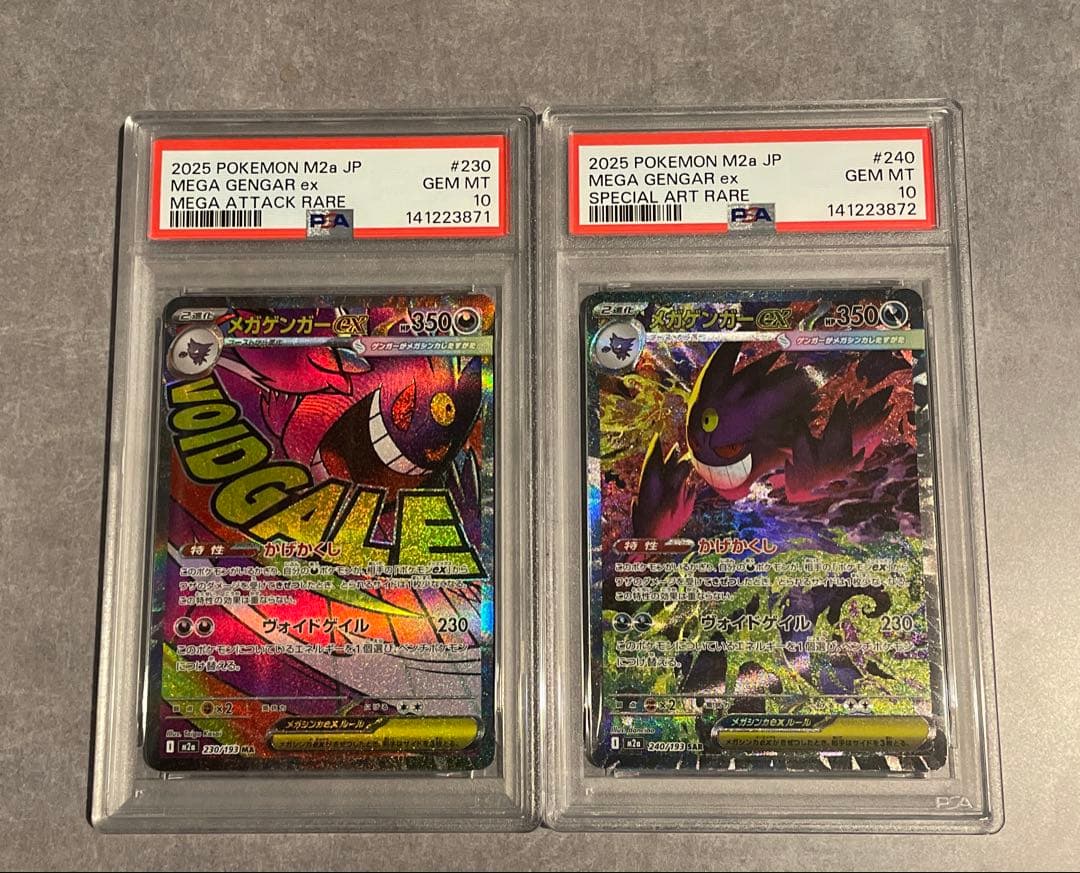 メガドリーム メガゲンガーex sar ma psa10 連番