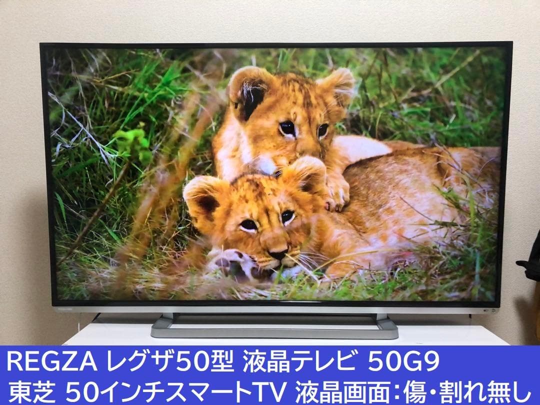 美品☆かっこいいレグザ50型液晶テレビ 50G9東芝 50インチTV☆REGZA