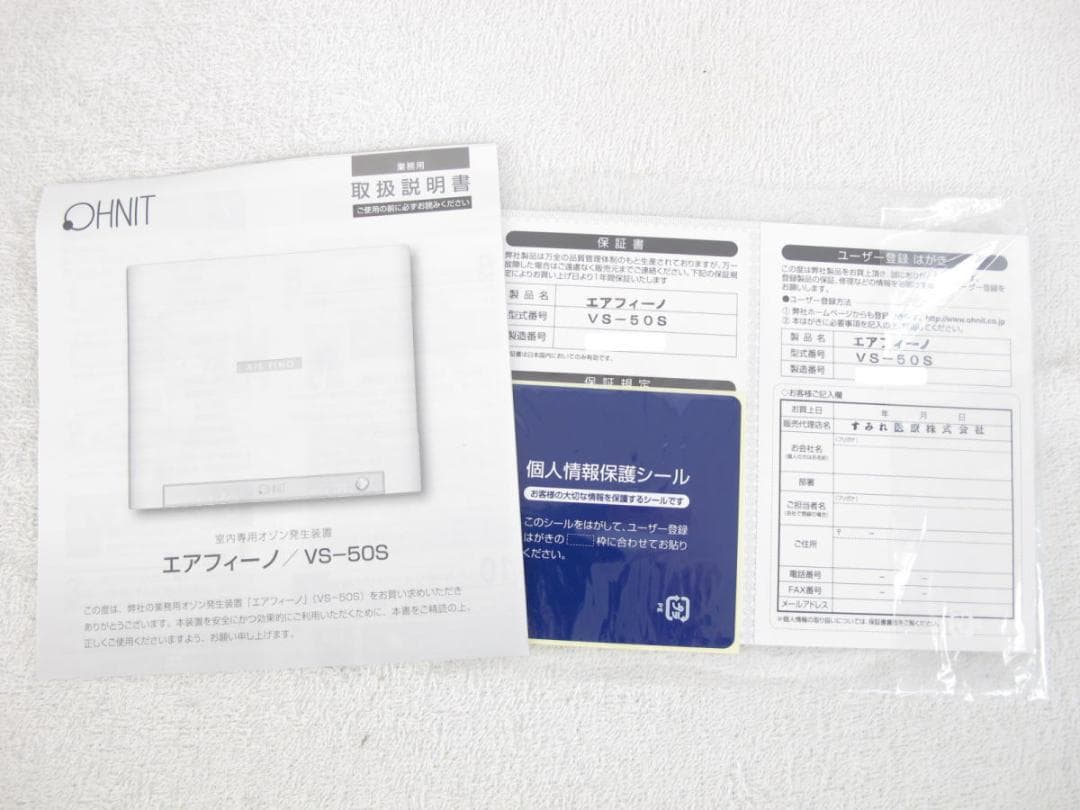 ■112■未使用保管品■AIR FINO■オゾン脱臭機■～60畳■VS-50S■