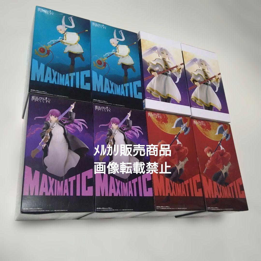 葬送のフリーレン フェルン シュタルク フィギュア MAXIMATIC