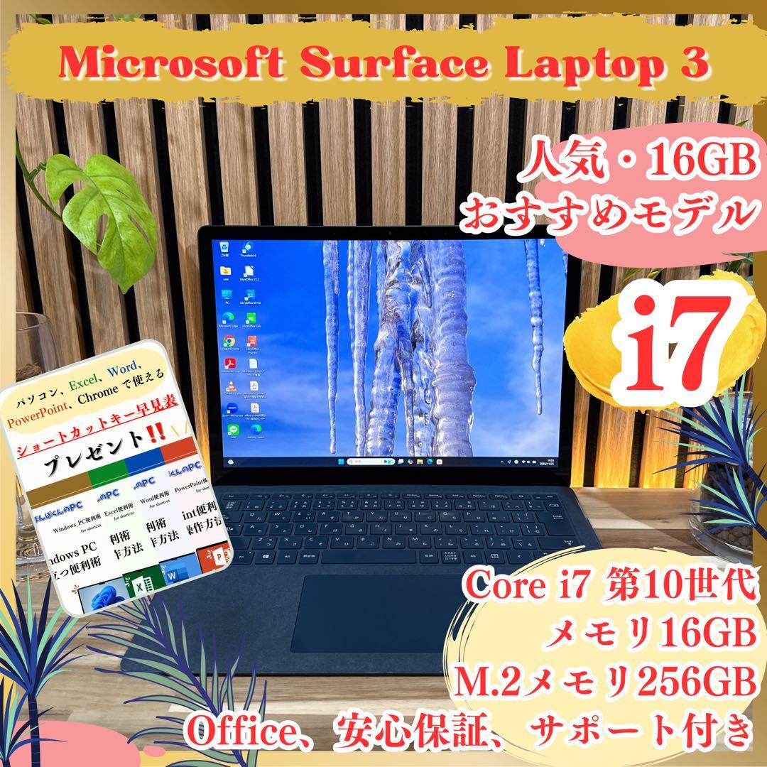 おすすめ‼️Surface Laptop 3☘コバルトブルー☘i7☘ノートパソコン