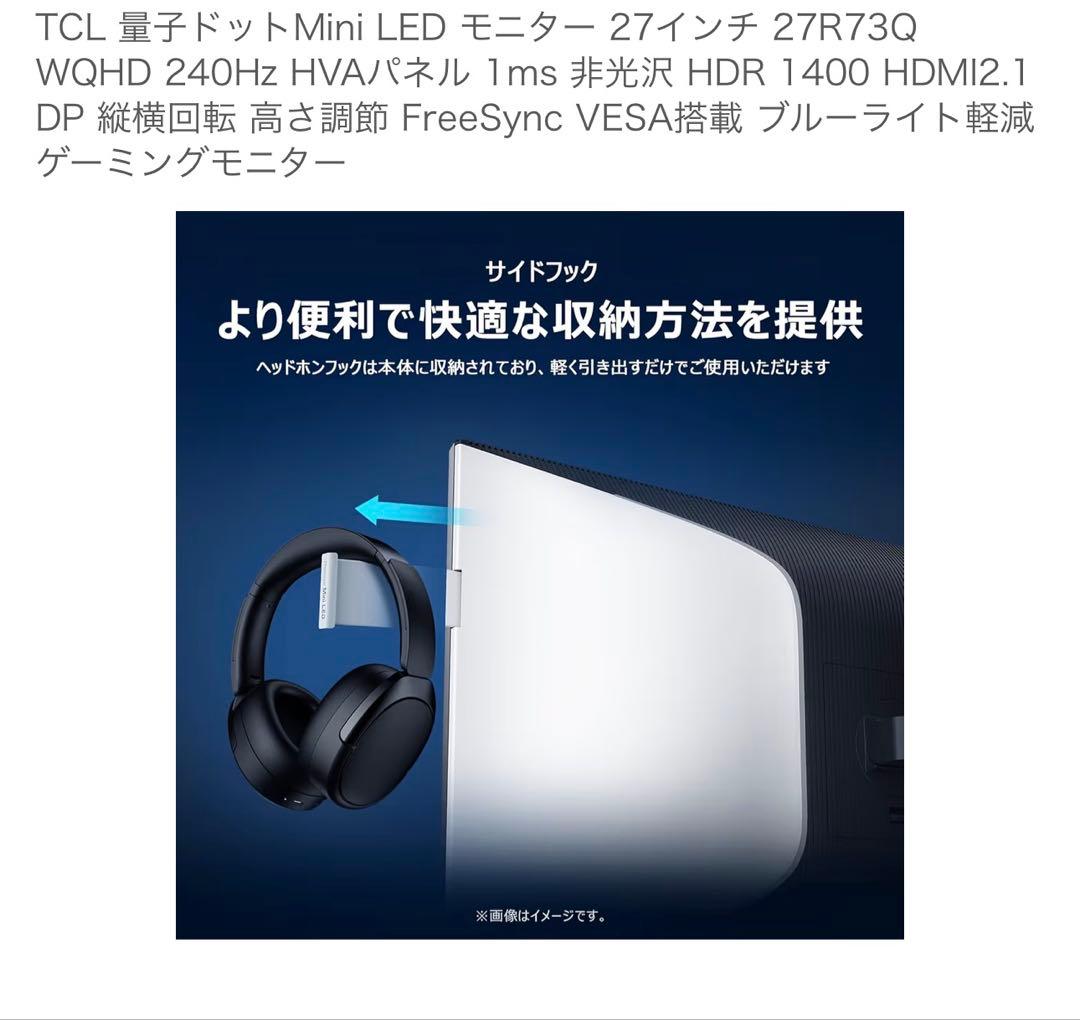 【極美品】TCL 27R73Q ゲーミングモニター WQHD 240Hz