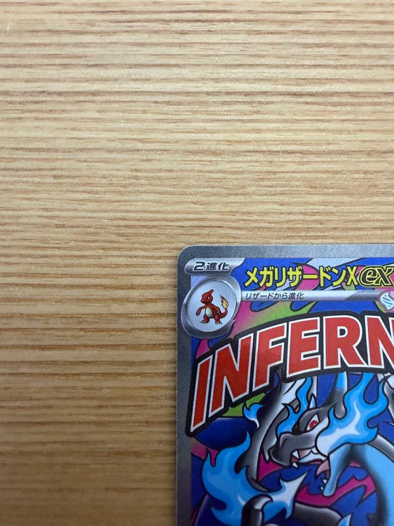 メガリザードンX EX MA自引き 美品 硬質ケース保管　　2枚セット