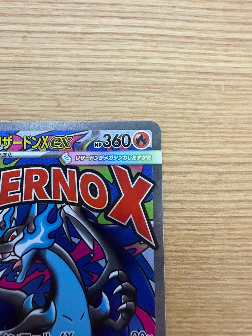 メガリザードンX EX MA自引き 美品 硬質ケース保管　　2枚セット