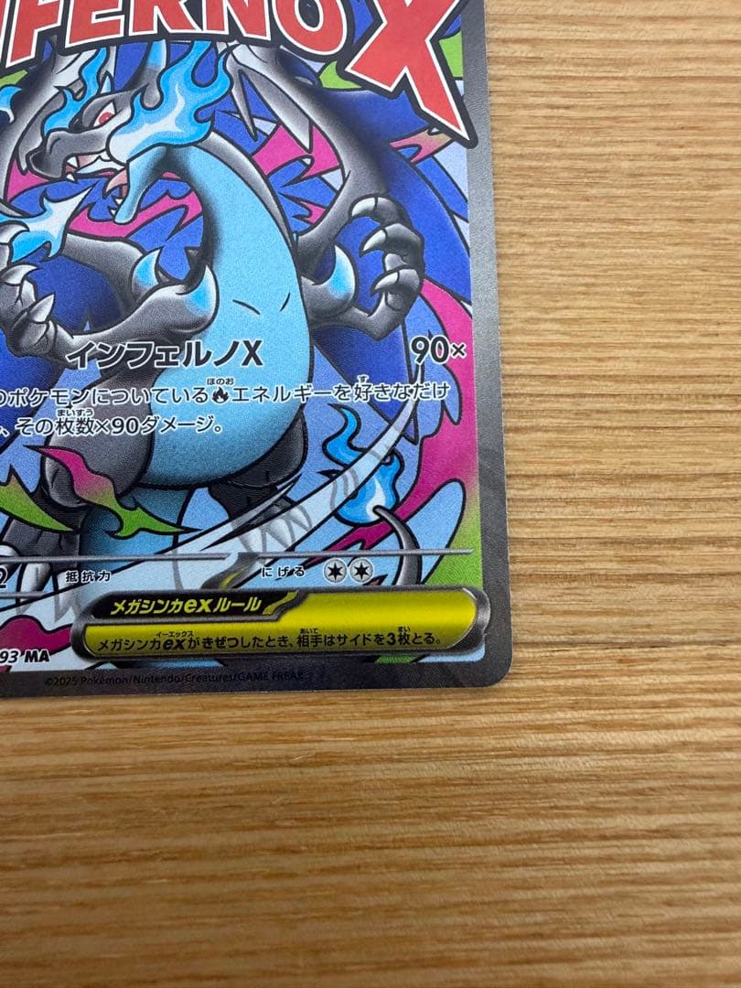 メガリザードンX EX MA自引き 美品 硬質ケース保管　　2枚セット