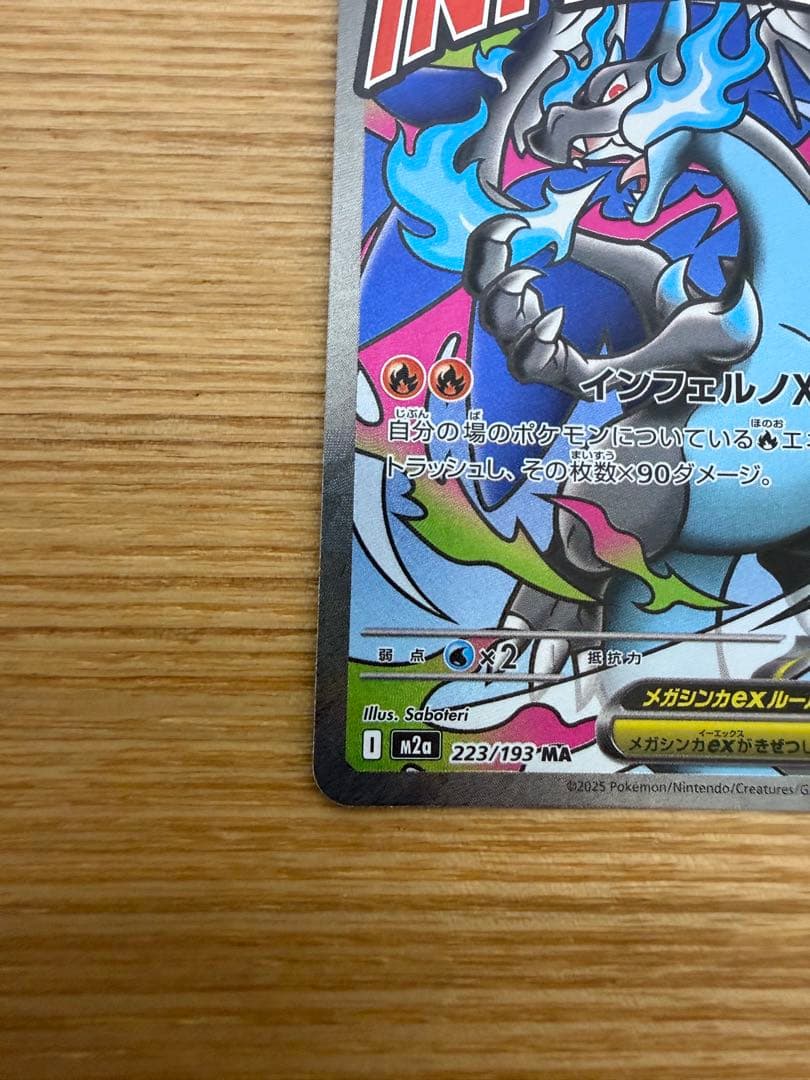 メガリザードンX EX MA自引き 美品 硬質ケース保管　　2枚セット