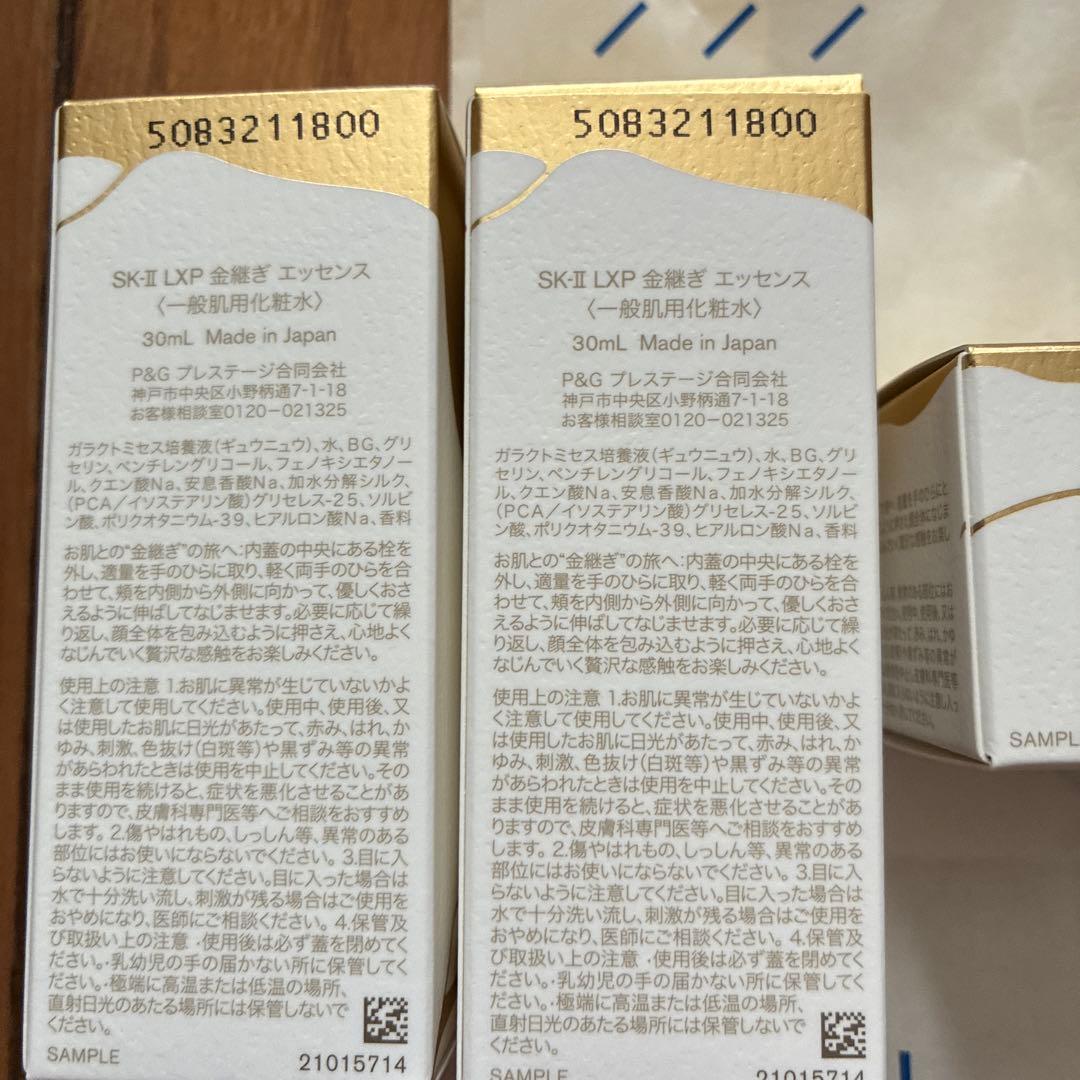 金継ぎ　SK2 化粧水&クリーム　2セット