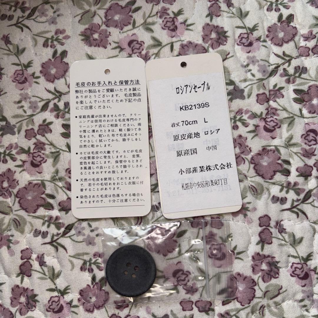 ロシアンセーブル　シルクリバーシブルジャケット