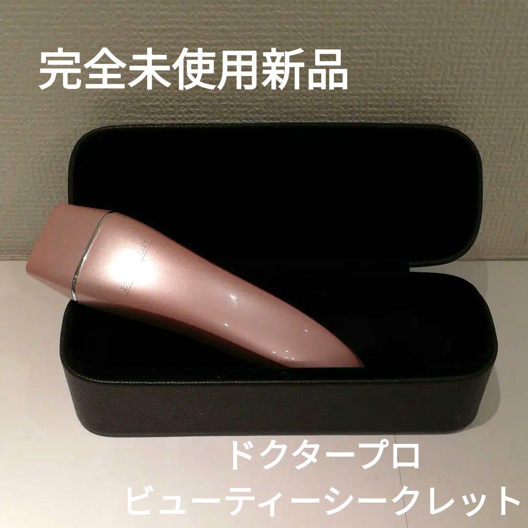 ドクタープロ　ビューティーシークレット