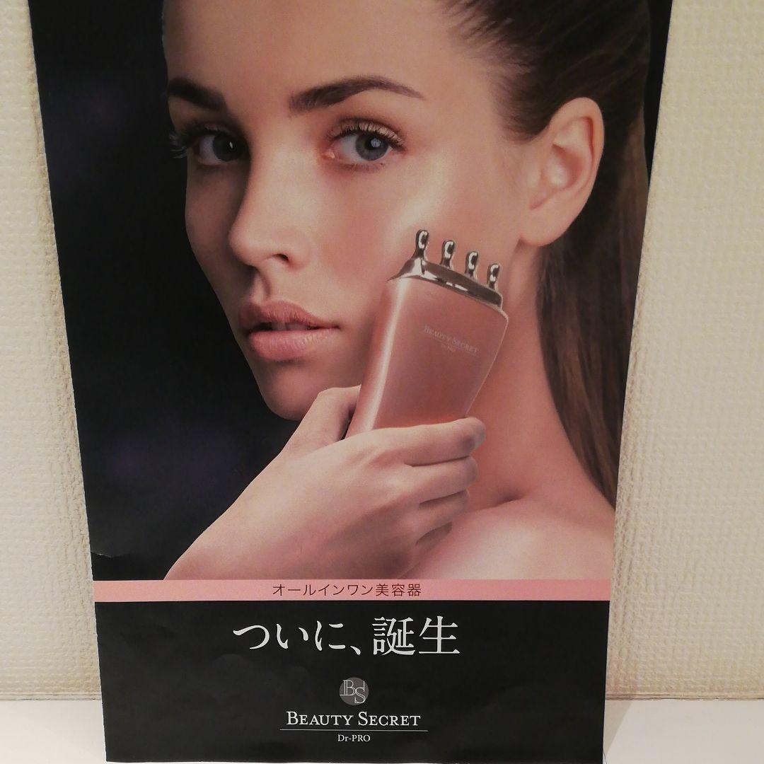 ドクタープロ　ビューティーシークレット