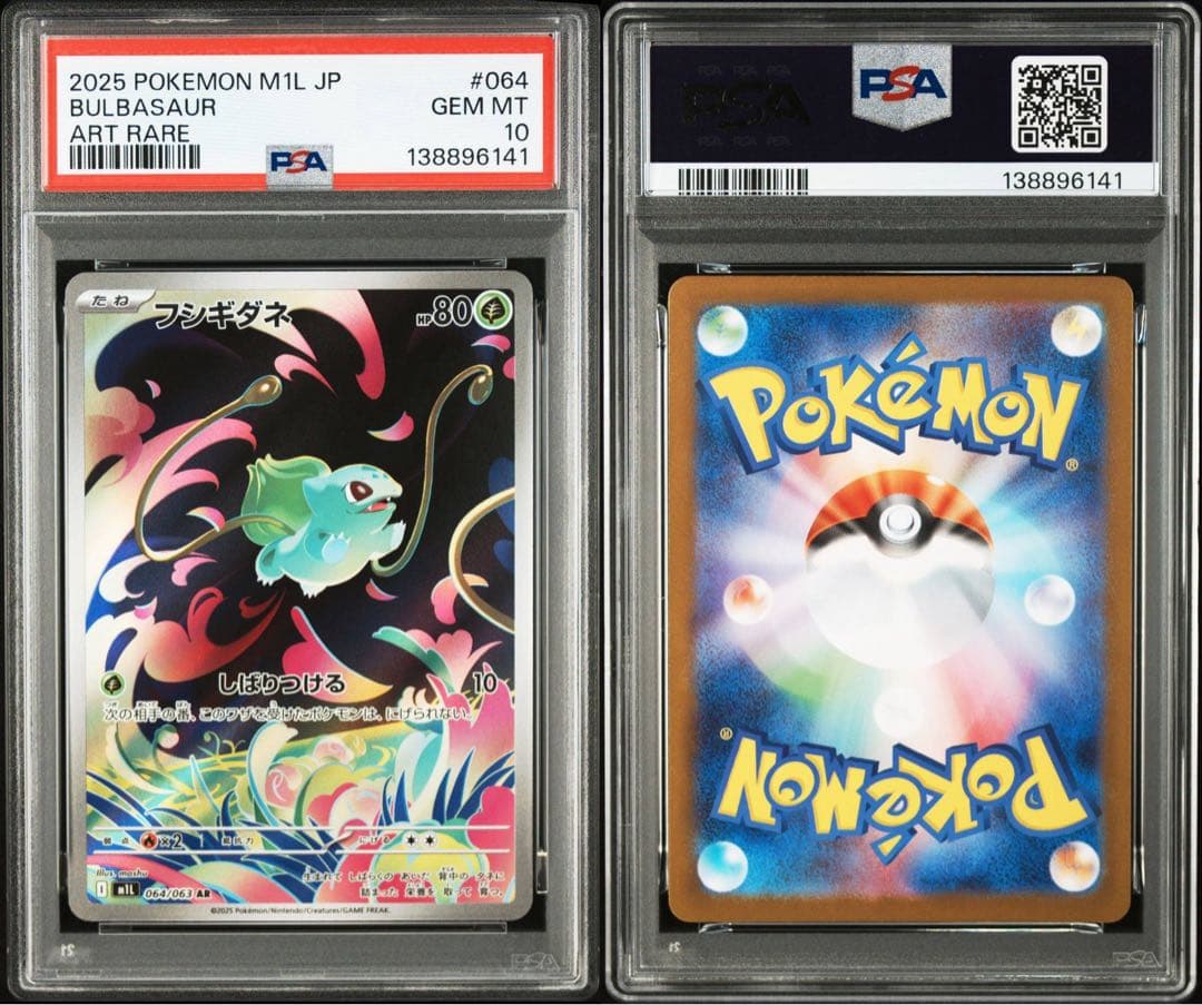 【PSA10 3連番】フシギダネAR•フシギソウAR•メガフシギバナex sar