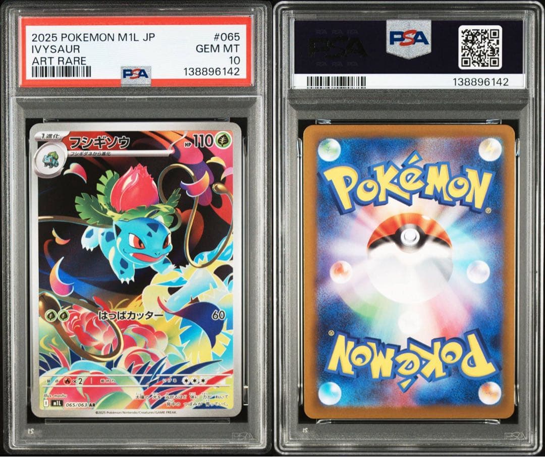 【PSA10 3連番】フシギダネAR•フシギソウAR•メガフシギバナex sar