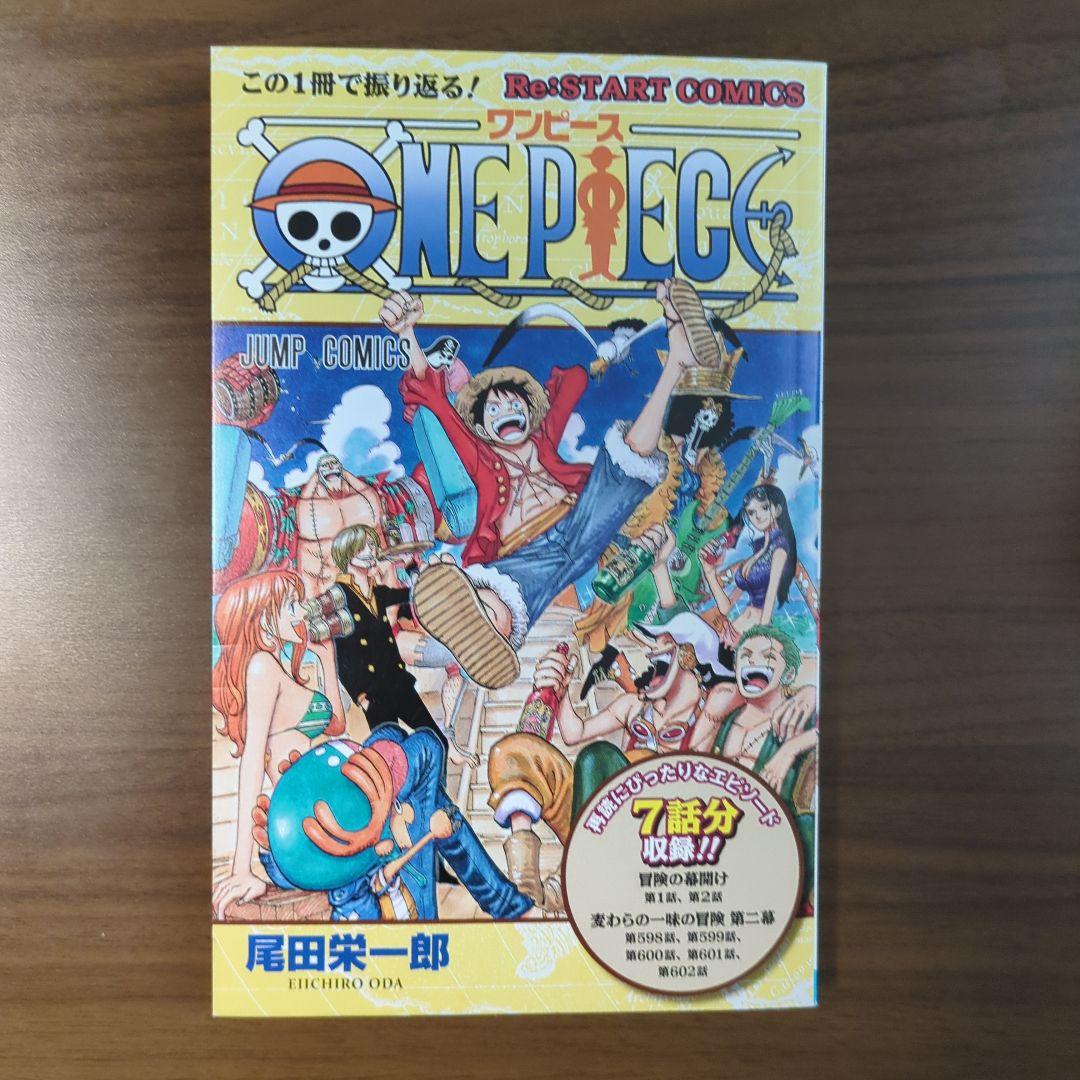【非売品】ONE PIECE 試　リスタート　特別版 7巻分収録