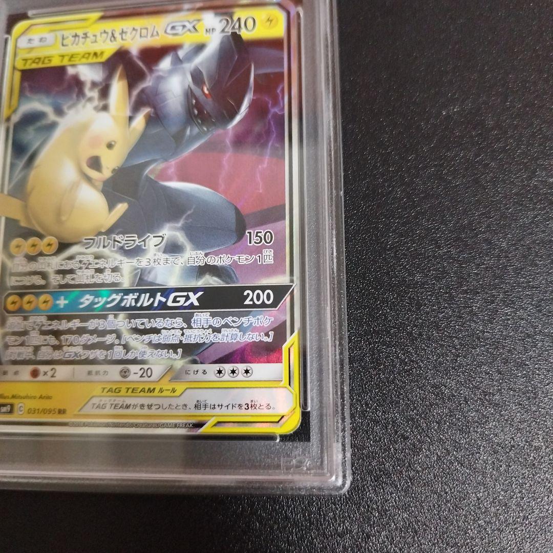 【psa10】ピカチュウ＆ゼクロムGX RR タッグボルト 031/095