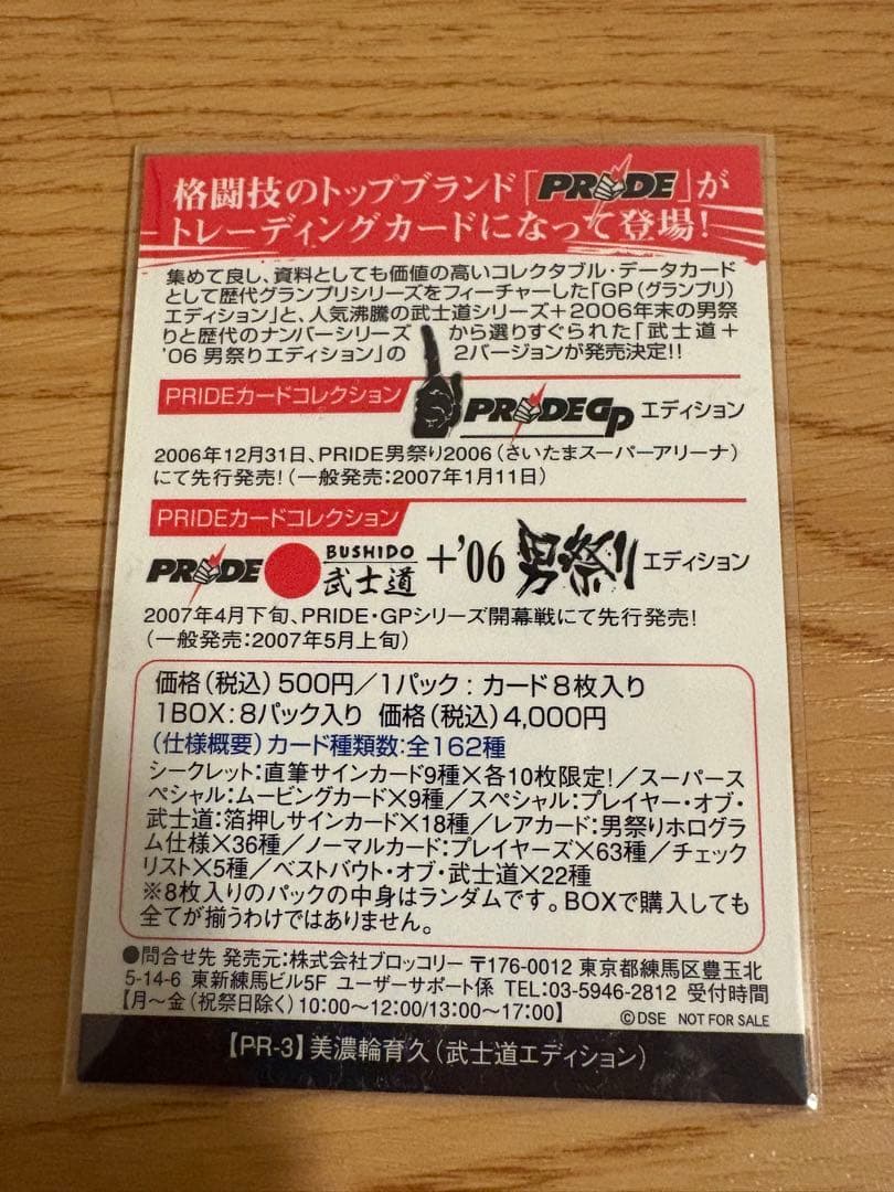 ジョシュ・バーネット PRIDEカードコレクション