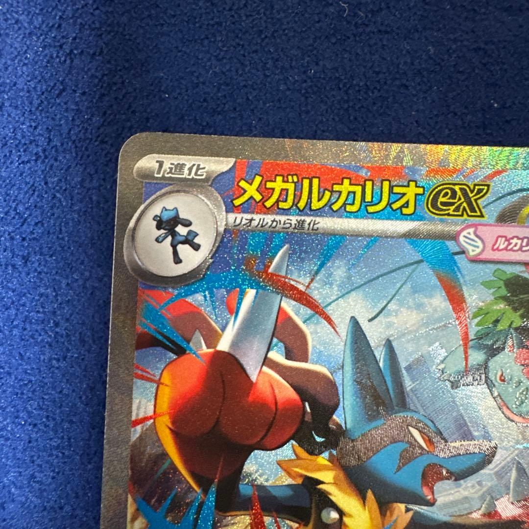 メガルカリオex SAR、リオル2枚セット