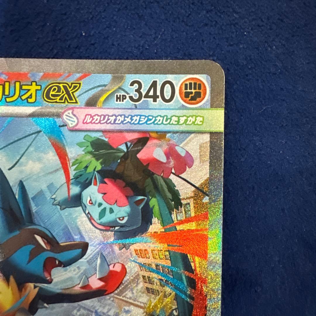 メガルカリオex SAR、リオル2枚セット