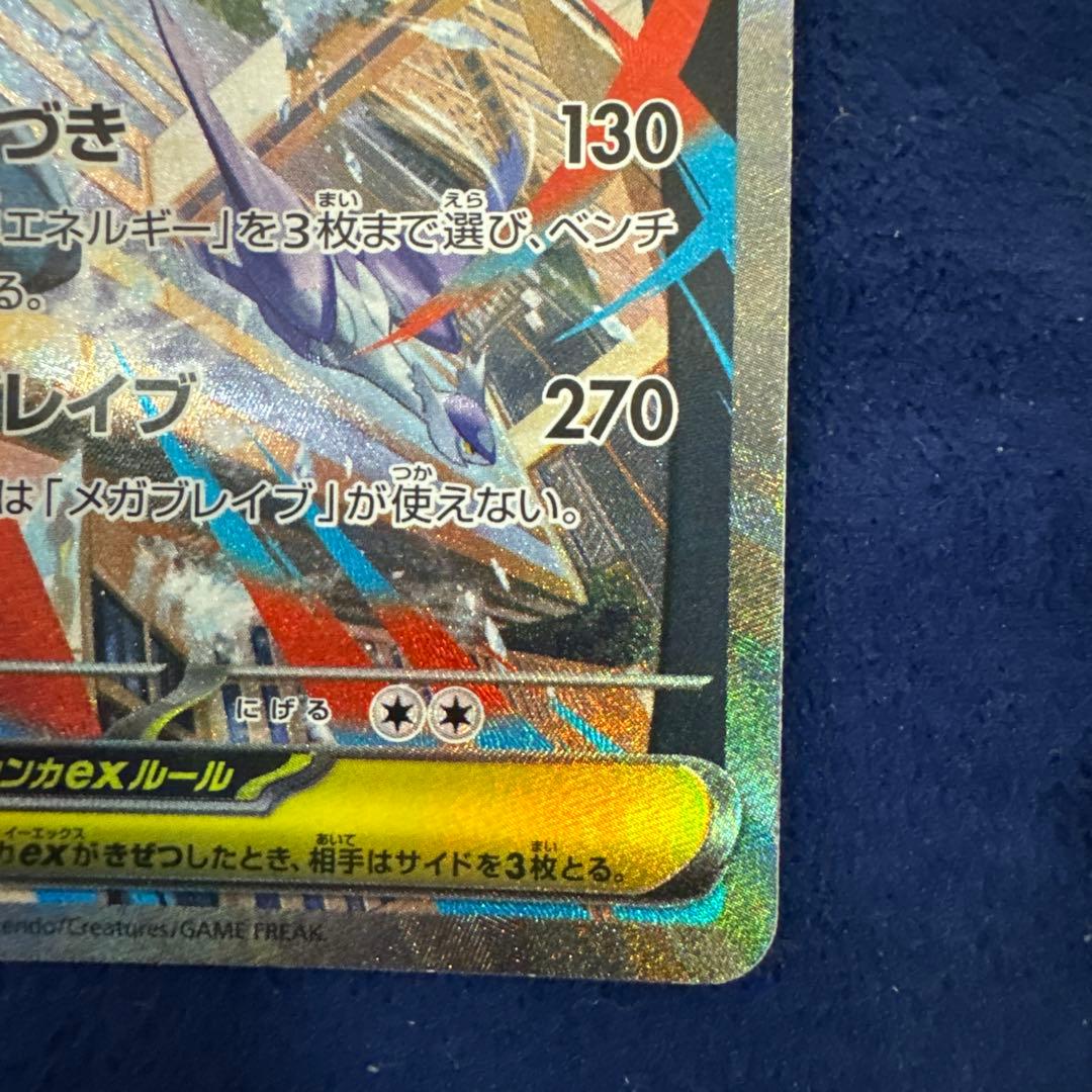 メガルカリオex SAR、リオル2枚セット