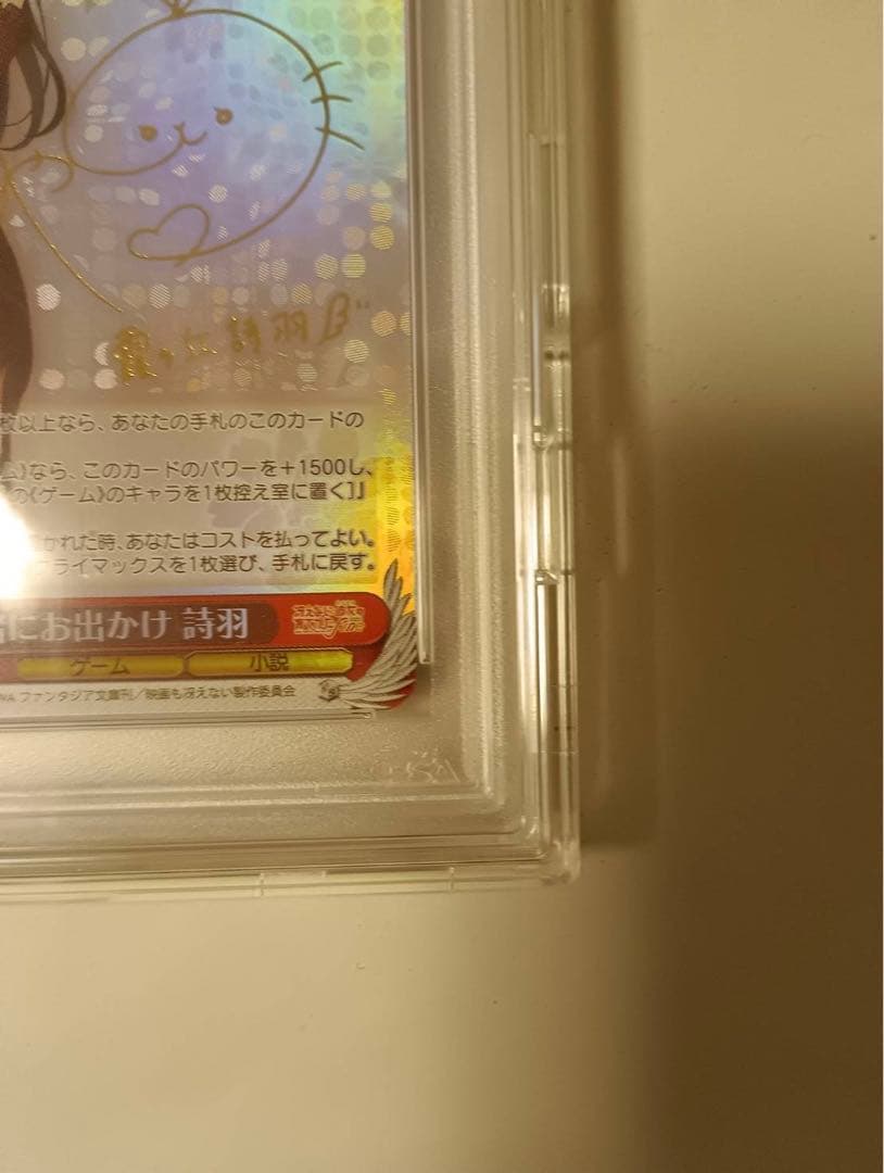 一緒にお出かけ 詩羽 ゴールドサイン入りPSA10