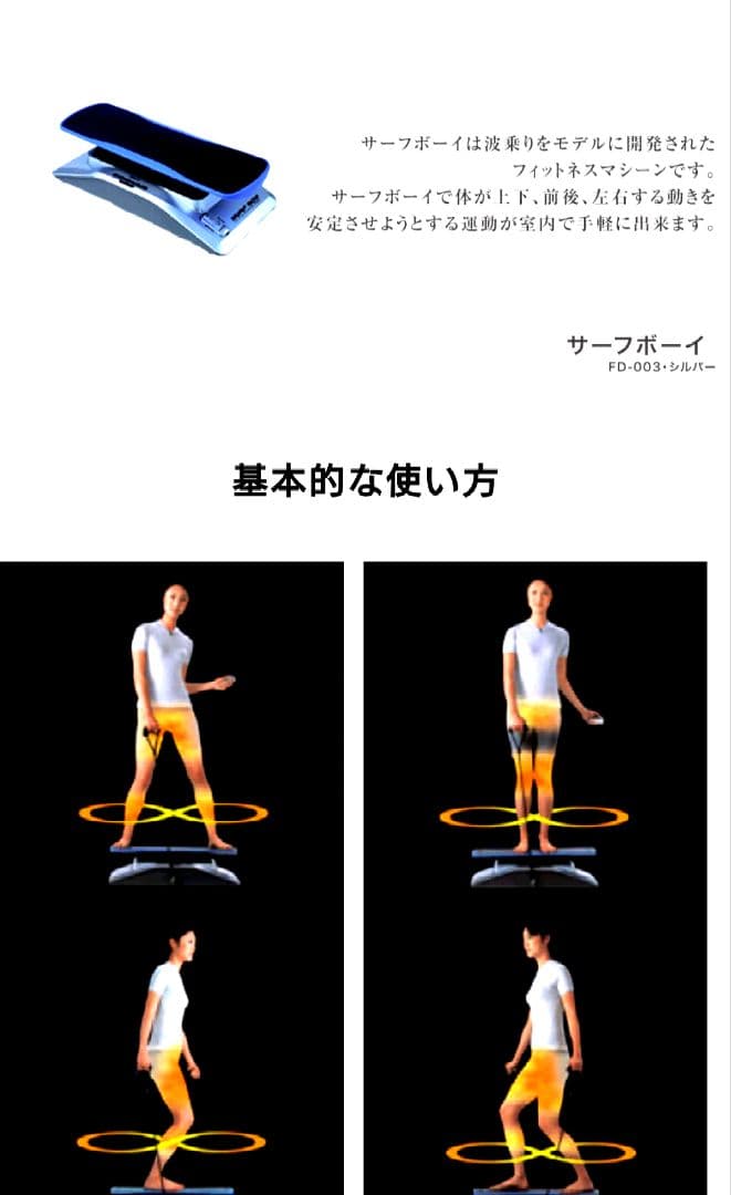 コンドこそダイエット！スライヴ 家庭用フィットネス機器 サーフボーイ FD003