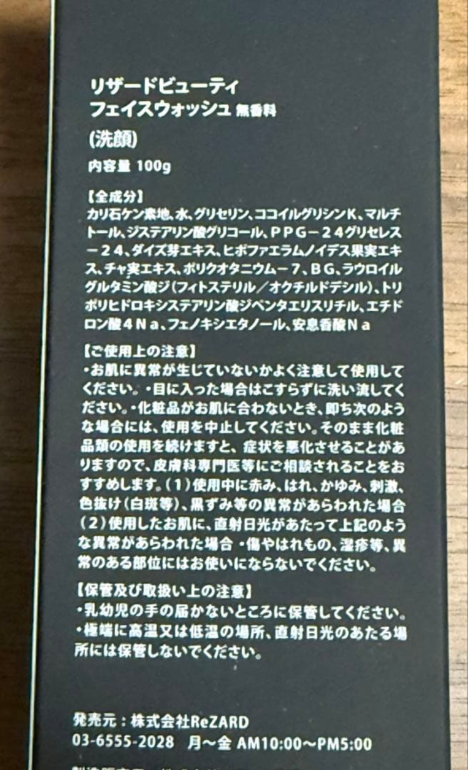 リザードビューティー　ヒカルプロデュース　男性用 スキンケア　ヒカルセット
