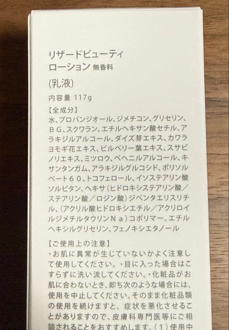 リザードビューティー　ヒカルプロデュース　男性用 スキンケア　ヒカルセット