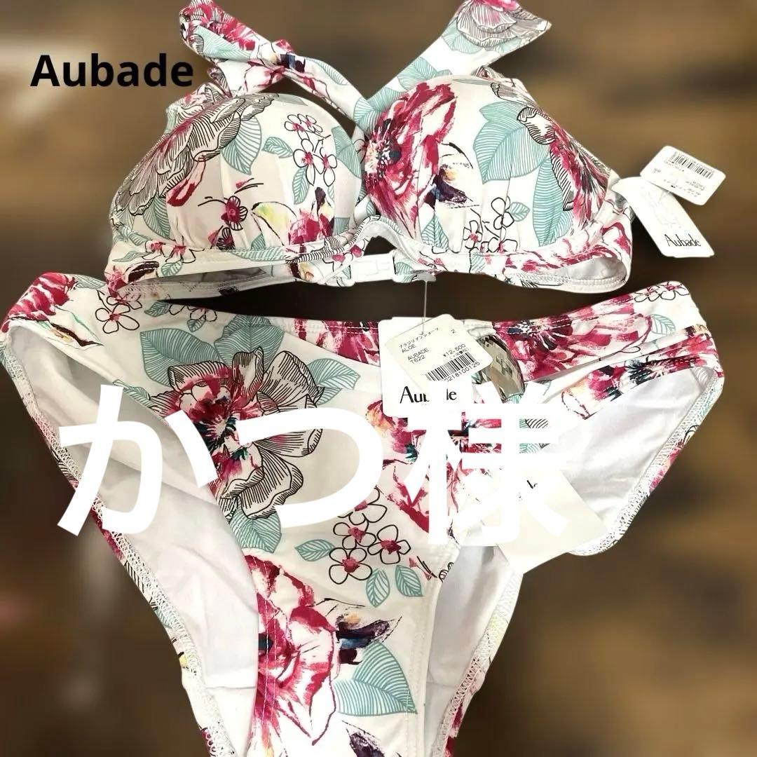 Aubade 水着　プッシュアップブラ　ショーツ　パレオ　2点セット