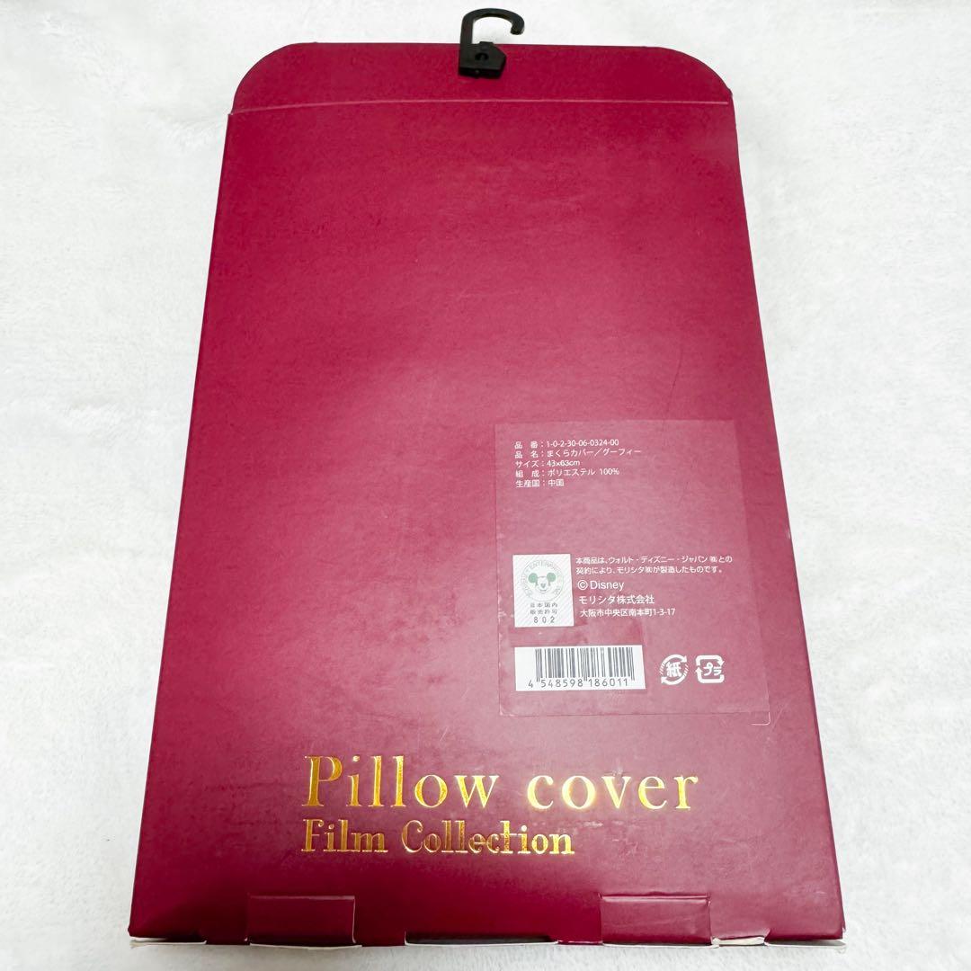 グーフィー キディランド 家系図 枕カバー ピローカバー