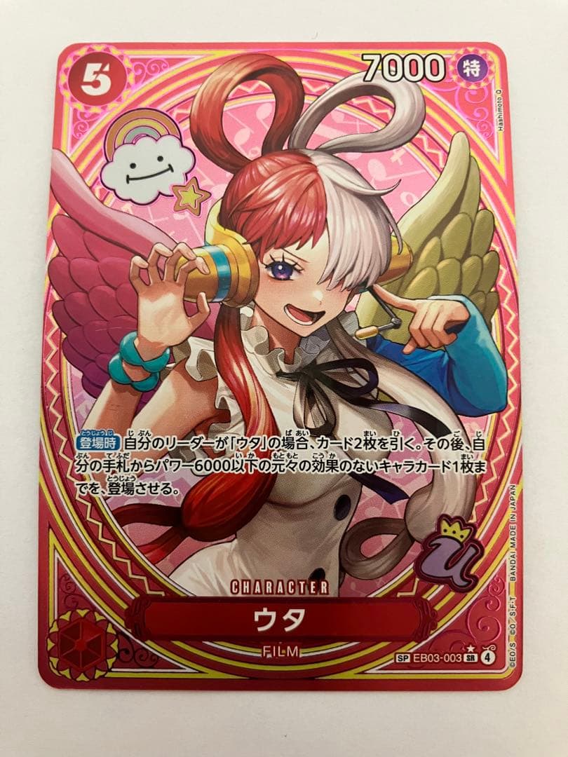 み*可様 ウタ SR-SPC [EB03-003]