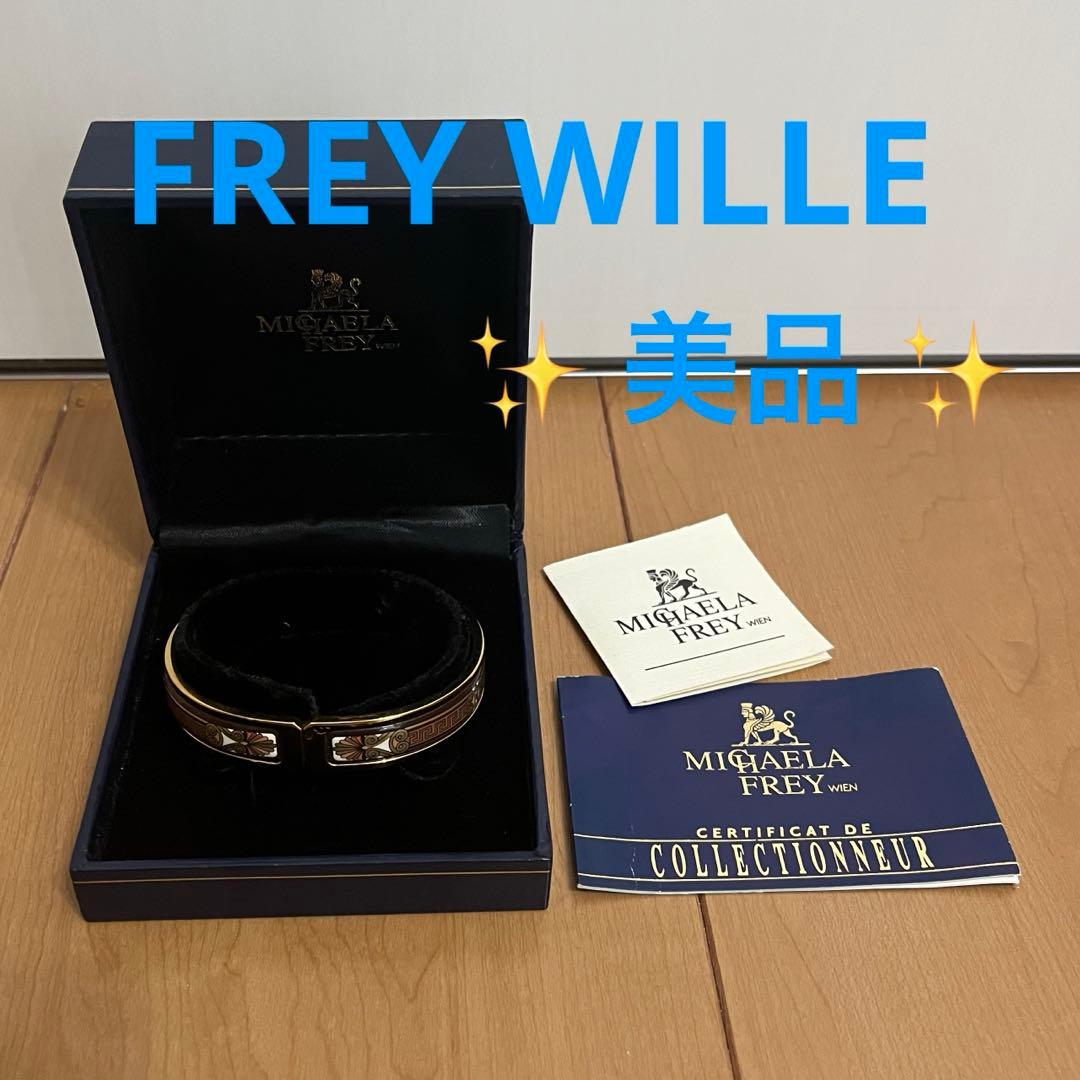 超美品 FREYWILLE フライヴィレ ミカレラフレイ バングル 七宝