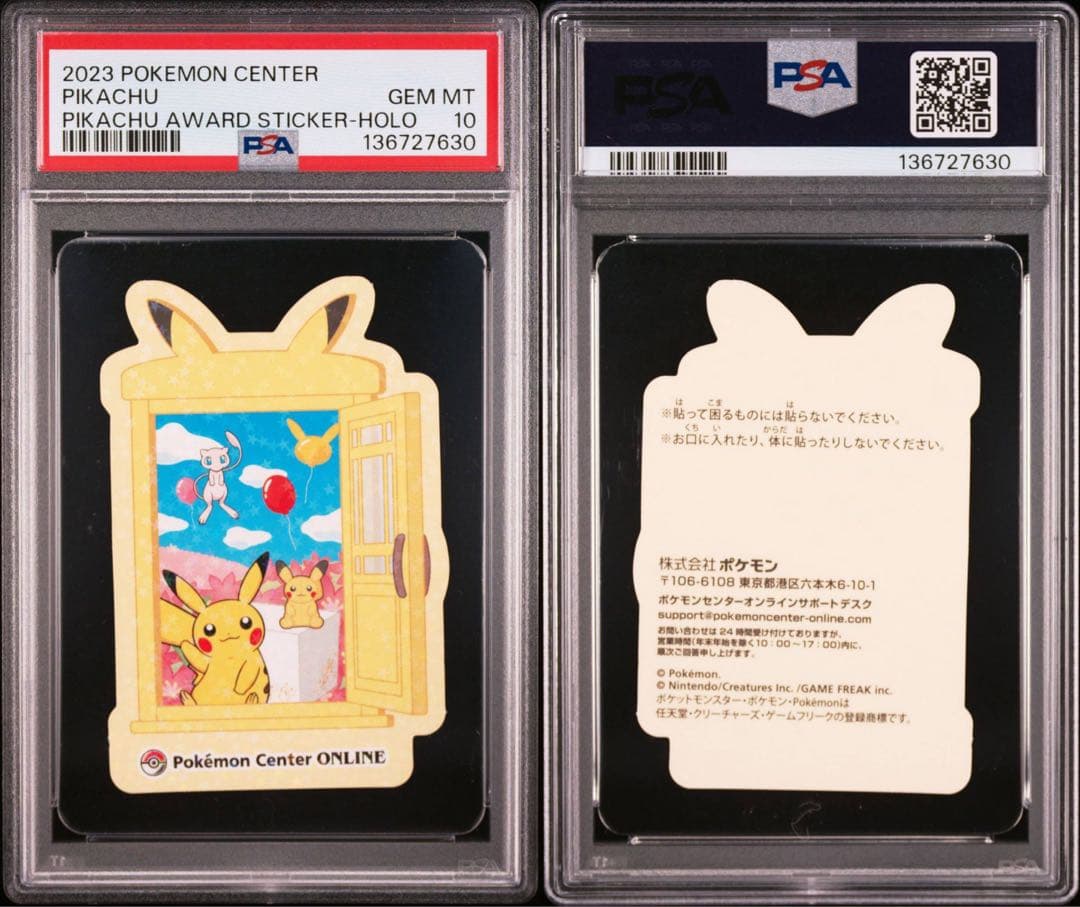 ステッカー ホロ psa10 ポケモンセンター ピカチュウ賞 シール 2連番