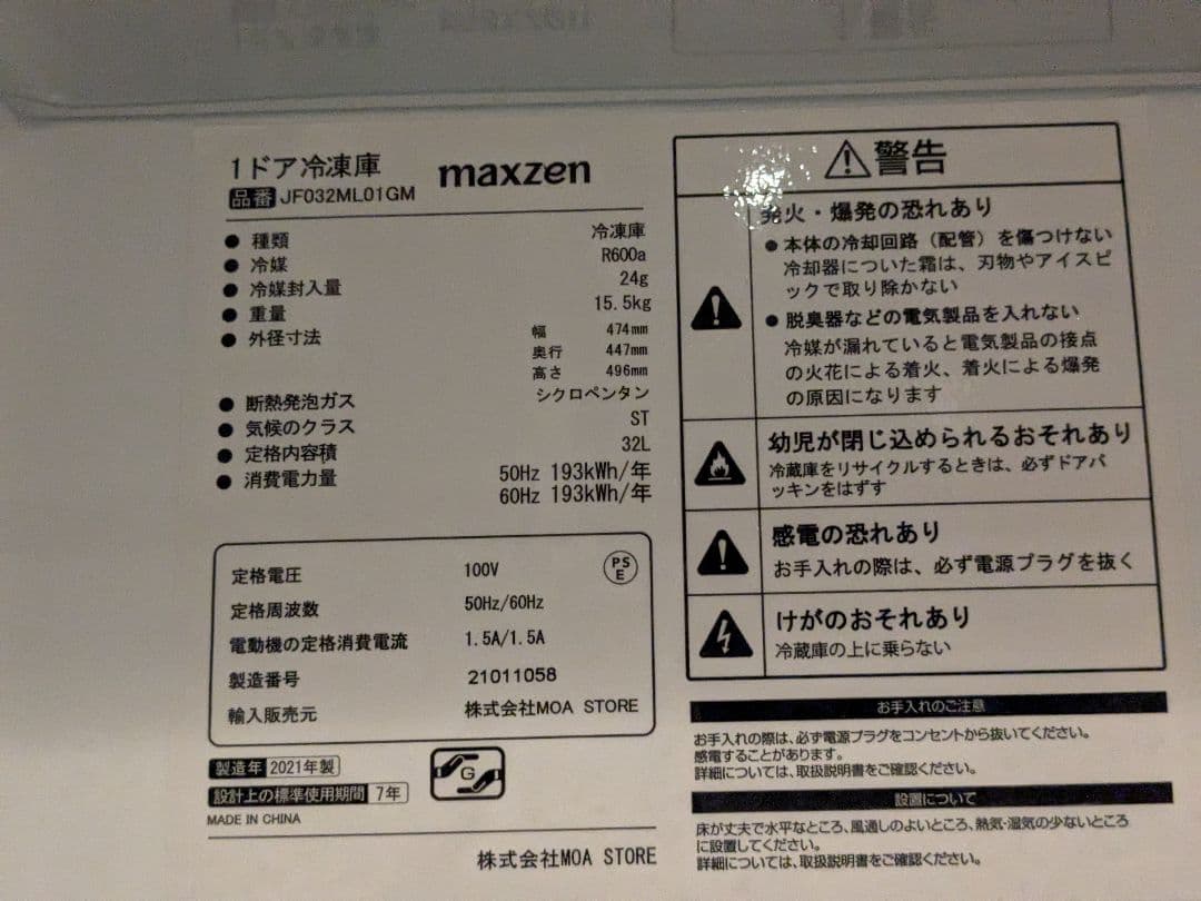 12/16MAXZEN 冷凍庫 32Lコンパクト JF032ML01GM 1ドア