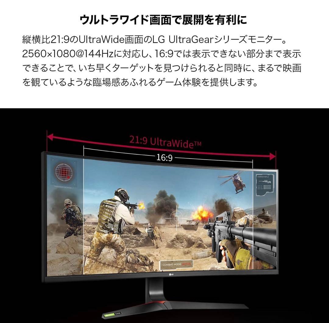 LG ゲーミング モニター 34インチ 曲面 ウルトラワイド