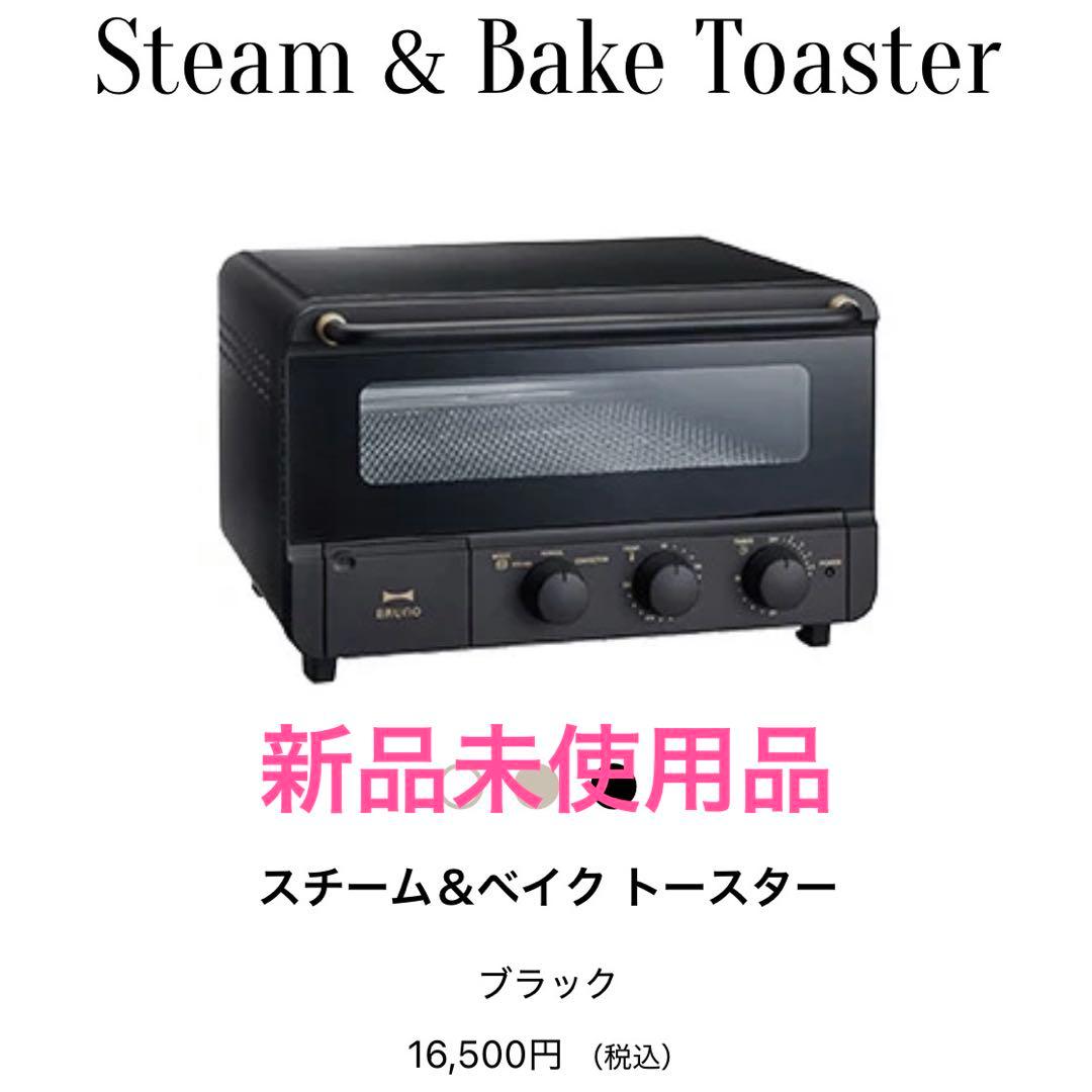 【新品】 BRUNO スチーム&ベイク トースター ブラック BOE067-BK