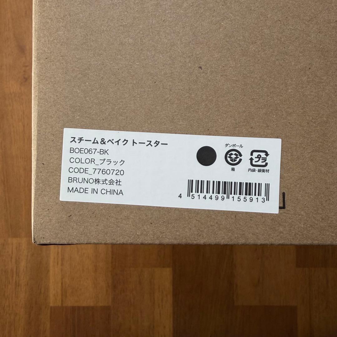 【新品】 BRUNO スチーム&ベイク トースター ブラック BOE067-BK
