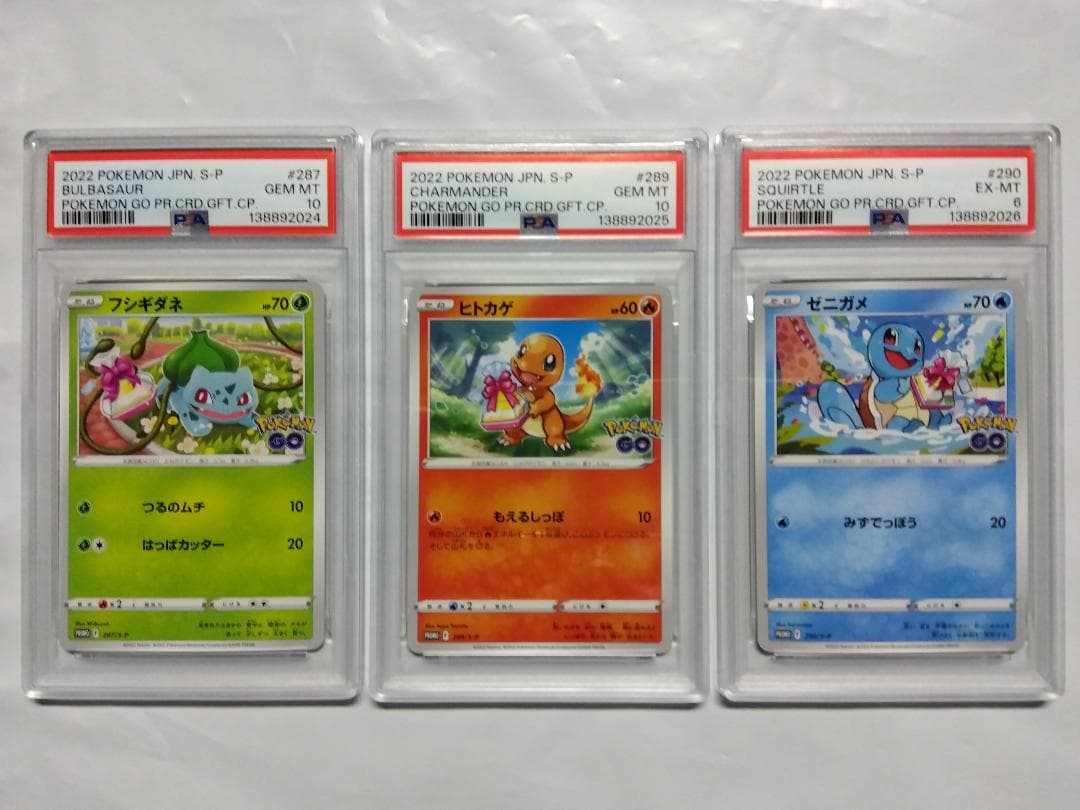 連番　ポケモンGO　プロモ　フシギダネ　ヒトカゲ　ゼニガメ　PSA6、10