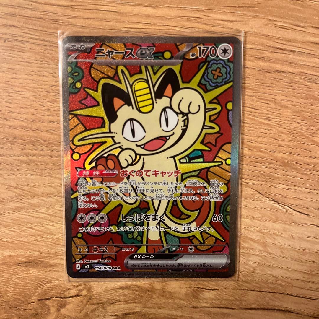 よ*ー様 ニャースSAR 超美品