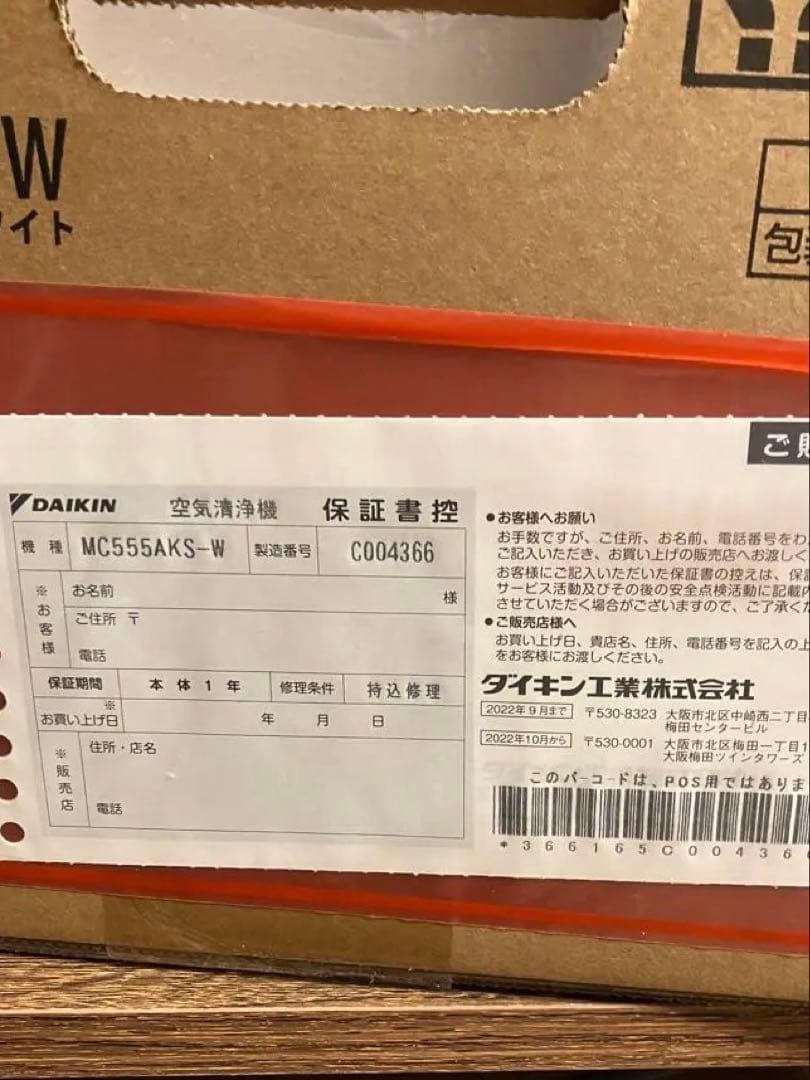 新品未開封 ダイキン DAIKIN 空気清浄機 MC555AKS-W