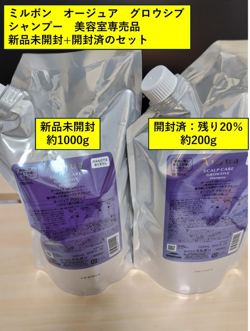 【新品未開封＋おまけ】ミルボン オージュア グロウシブ シャンプー 計1200g