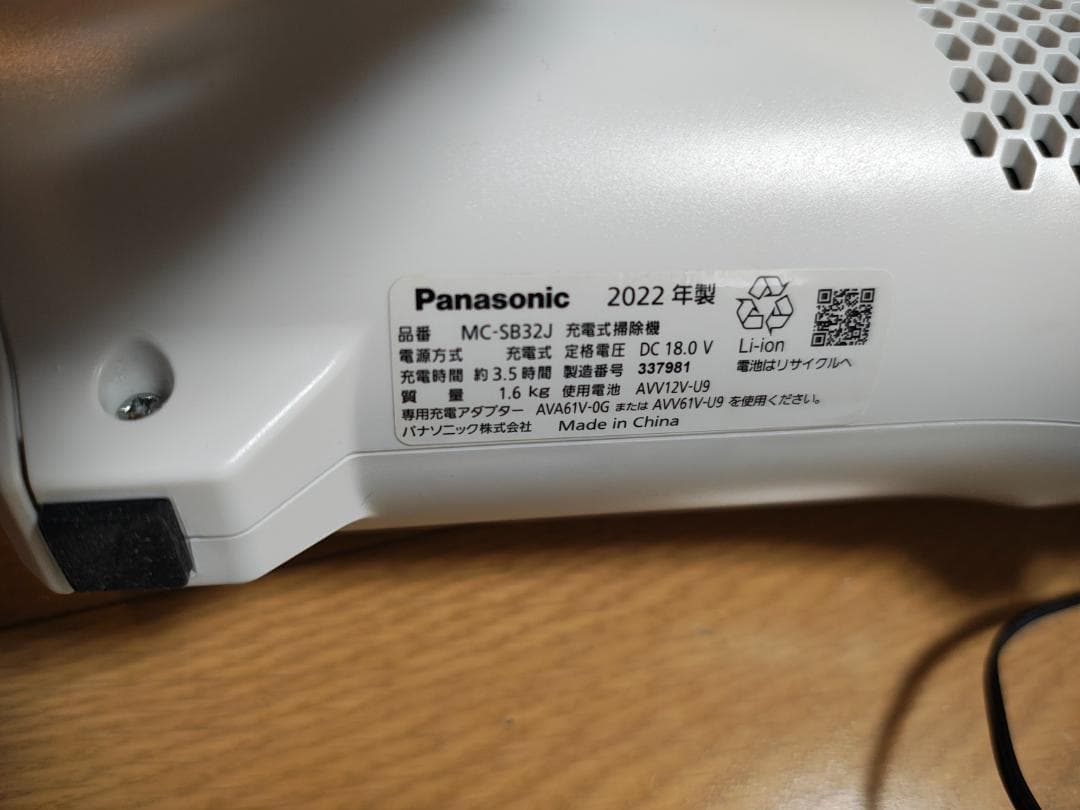 パナソニック★掃除機★MC-SB32J★2022年製★バッテリー新品と同等★