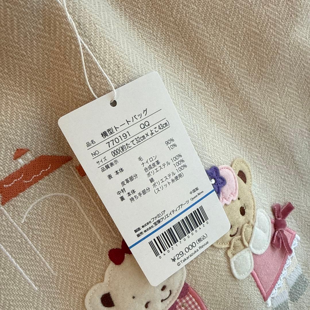 ファミリア　宝塚　キャトルレーヴ　バッグ 横型トートバッグ