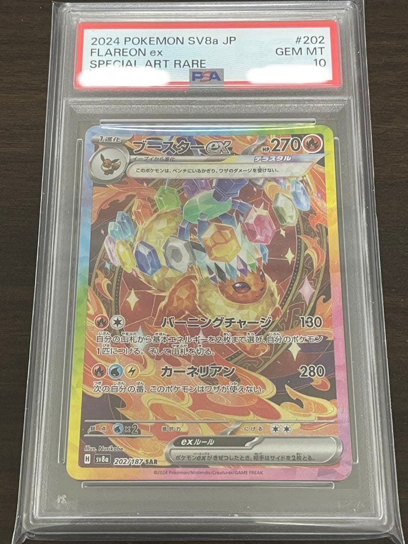 ポケモンカード　ブースターex SAR PSA10