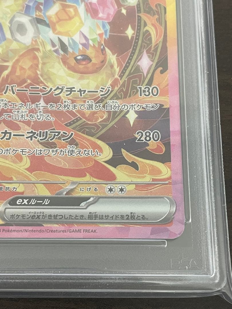 ポケモンカード　ブースターex SAR PSA10