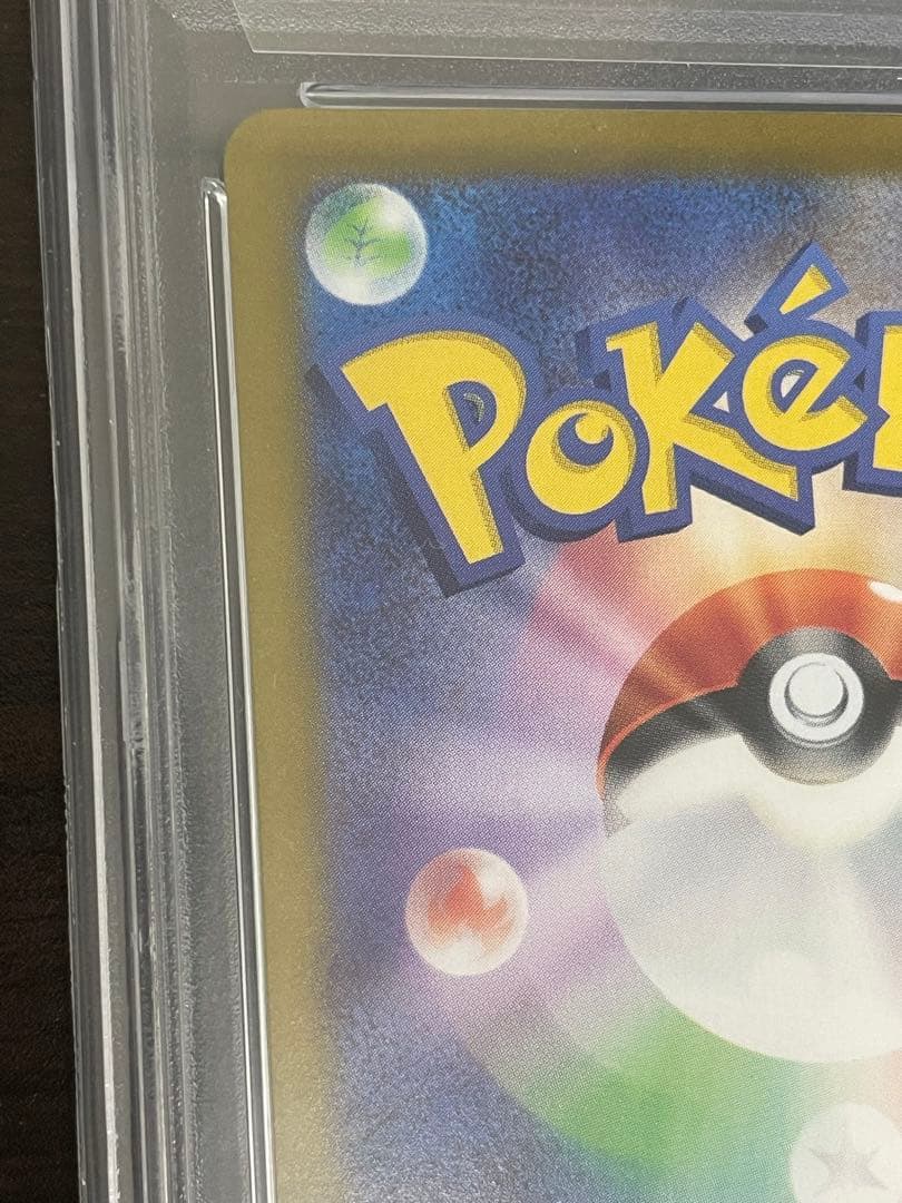 ポケモンカード　ブースターex SAR PSA10